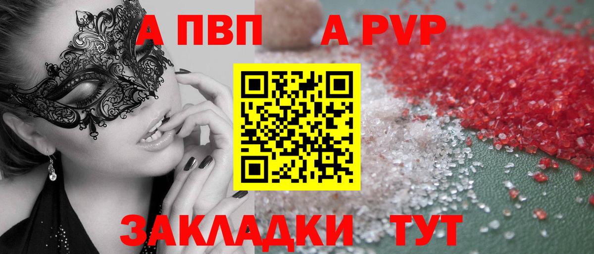 Альфа ПВП Соль  Вход с VPN  Alpha PVP Crystall  наркошоп  A PVP Соль  Муром 