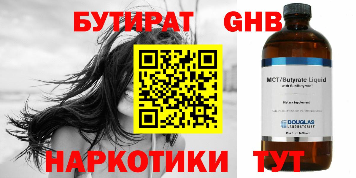 Муром  БУТИРАТ  Вход с VPN  Бутират бутик 