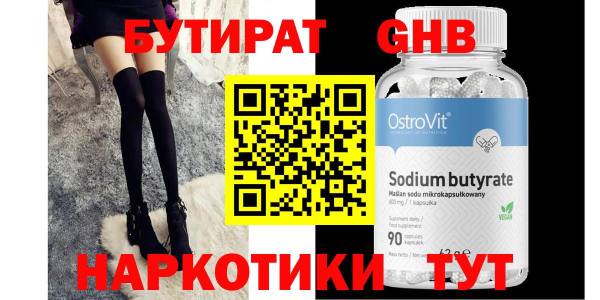 Бутират оксана Муром