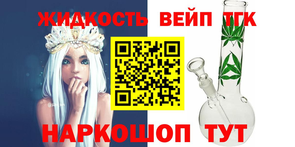 Муром  ТГК вейп  Вход с VPN  ТГК концентрат 